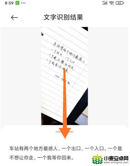 小米手机拍照如何显现文字 小米手机文字识别功能怎么用