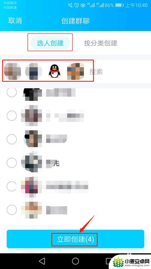 自己手机怎么建群聊 手机QQ群聊创建方法