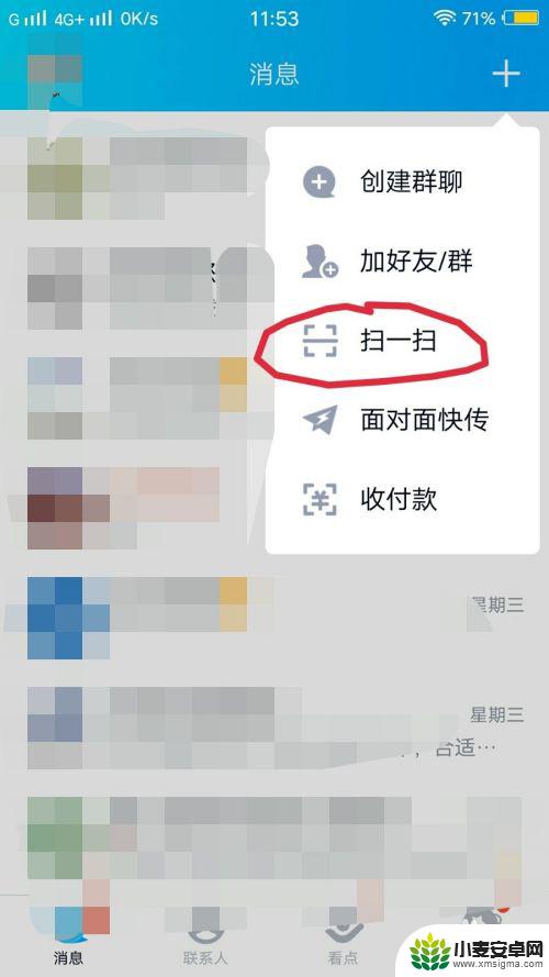 手机扫码登录qq怎么弄 手机QQ如何使用扫码登录