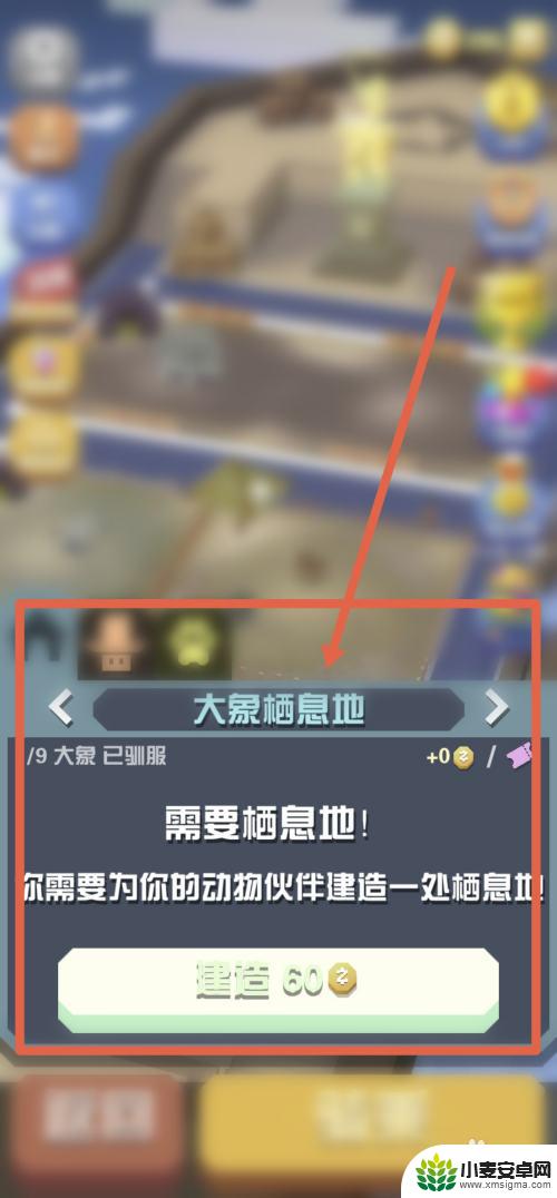 疯狂动物园怎么建造秃鹫栖息地的 疯狂动物城大象栖息地建造方法