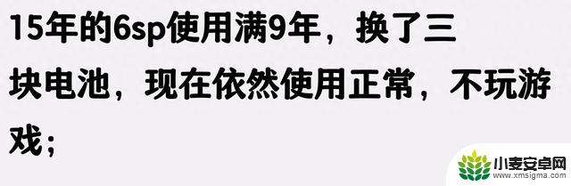 苹果手机使用寿命五六年，不是无脑炒作？网友评论或许有道理