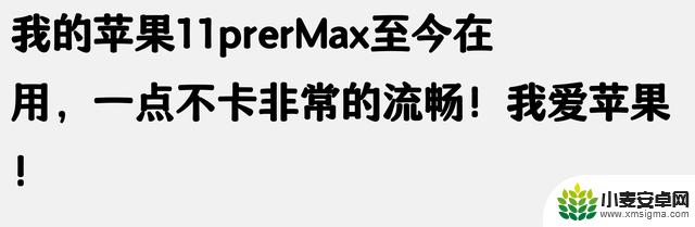 苹果手机使用寿命五六年,不是无脑炒作?网友评论或许有道理
