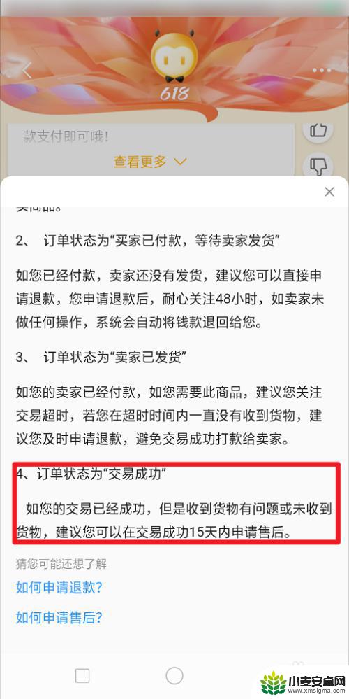 手机淘宝怎么下架了 淘宝买的东西被下架了怎么找回