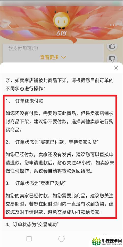 手机淘宝怎么下架了 淘宝买的东西被下架了怎么找回