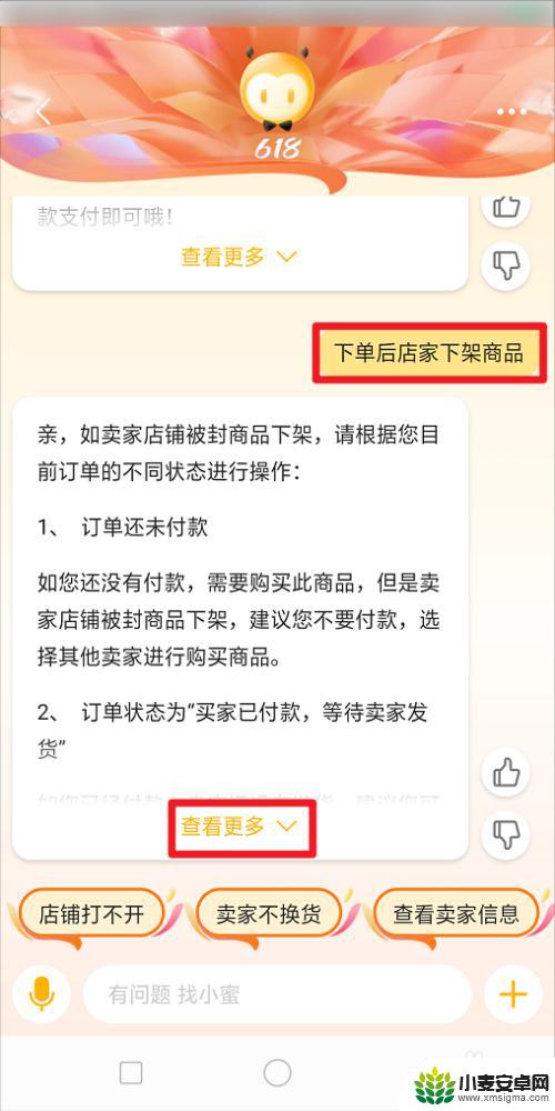 手机淘宝怎么下架了 淘宝买的东西被下架了怎么找回