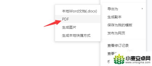 手机腾讯文档怎么转成pdf格式 腾讯文档导出PDF格式教程