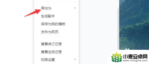 手机腾讯文档怎么转成pdf格式 腾讯文档导出PDF格式教程