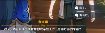 原神赛塔蕾攻略 《原神》塞塔蕾问题的常见选择方法