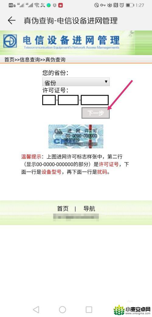 怎么查华为手机真假 华为手机真伪查询方法