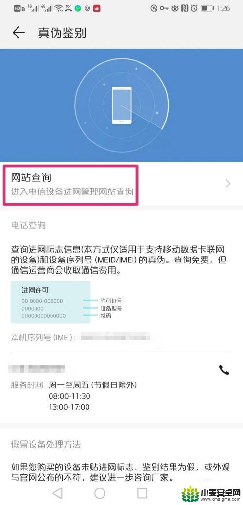 怎么查华为手机真假 华为手机真伪查询方法