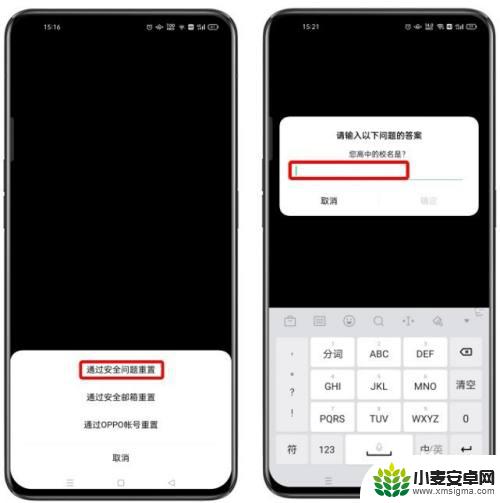 oppo隐私密码和答案忘记如何解除 OPPO手机忘记隐私密码怎么重置