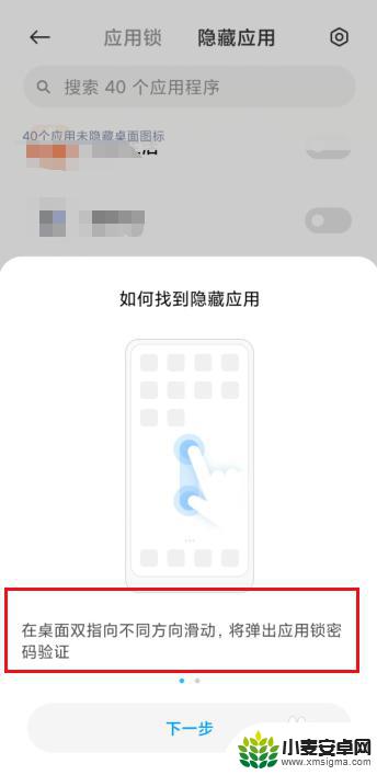 小米手机软件隐藏怎么设置 小米手机应用隐藏教程