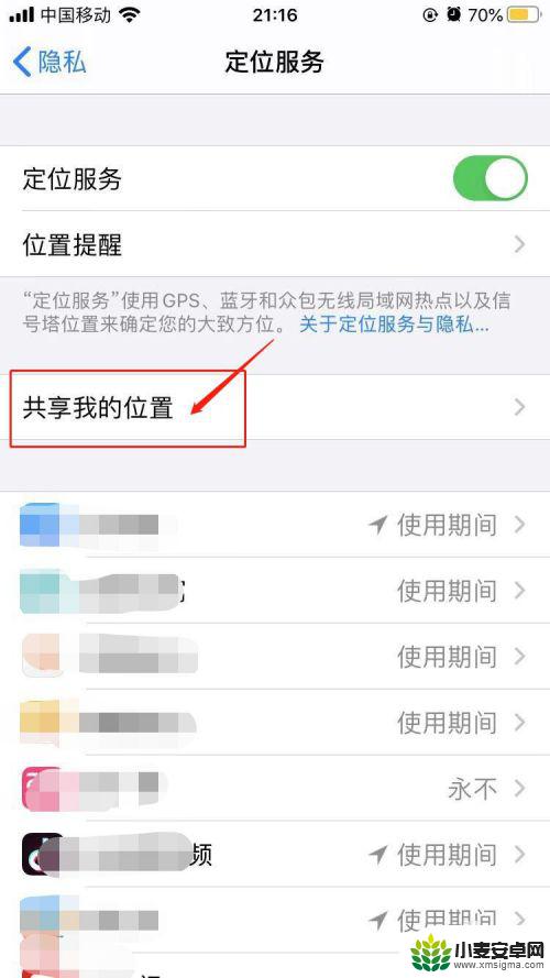 苹果手机怎么查看位置共享 苹果位置共享如何查看对方位置