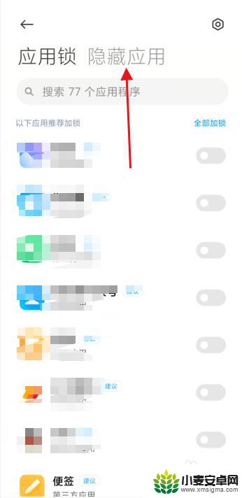 小米手机软件隐藏怎么设置 小米手机应用隐藏教程