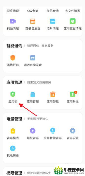 小米手机软件隐藏怎么设置 小米手机应用隐藏教程