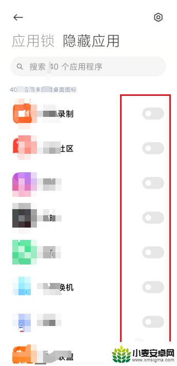 小米手机软件隐藏怎么设置 小米手机应用隐藏教程