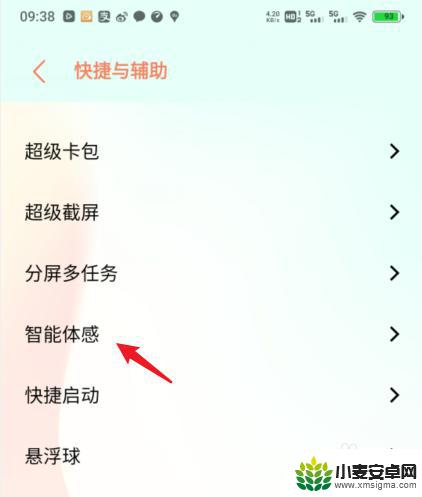 一键锁屏vivo怎么设置 vivo一键锁屏设置方法