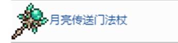 泰拉瑞亚打月总的条件 《泰拉瑞亚》月总打法攻略分享