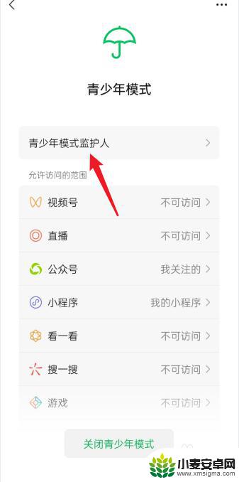 手机怎样解除青少年监护模式 微信青少年监护人设置教程