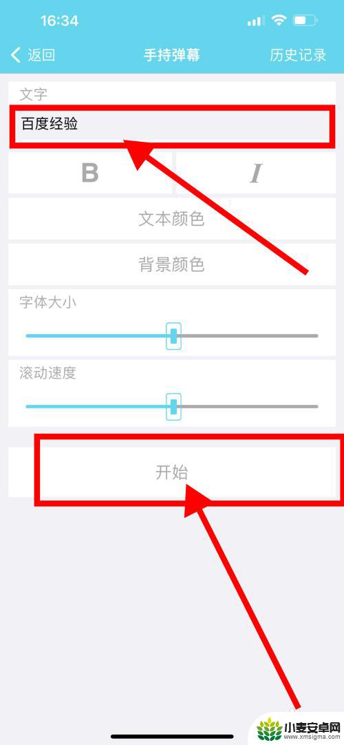 苹果手机滚屏文字怎么弄的好看 iPhone如何设置横屏滚动字幕