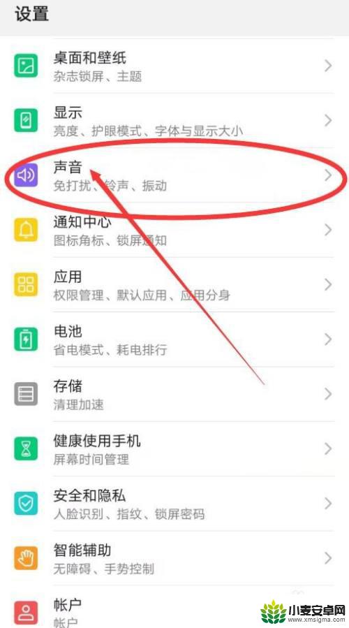 手机麦克风声音大小设置在哪里 手机麦克风录音声音小怎么办