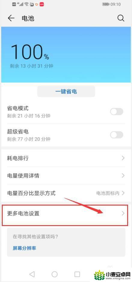 华为手机电池提醒关闭 如何取消华为手机电池异常提示