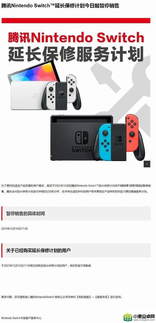 腾讯官宣：国行Switch延保计划正式停售！