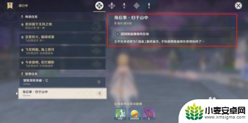 原神身后事归于山中在哪接 原神身后事归于山中触发条件