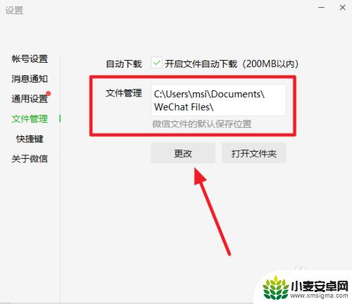 手机微信下载文件夹储存位置可以更改 微信文件保存路径如何设置