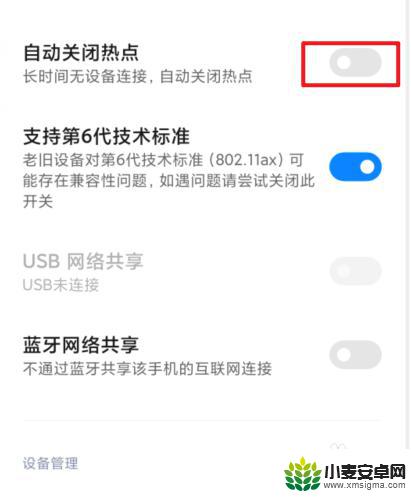 小米手机热点一直自动关闭 小米手机热点频繁断开怎么办