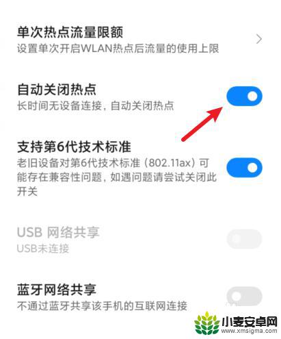 小米手机热点一直自动关闭 小米手机热点频繁断开怎么办
