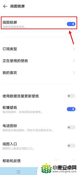 vivo节日锁屏怎么关 vivo手机锁屏壁纸关闭方法