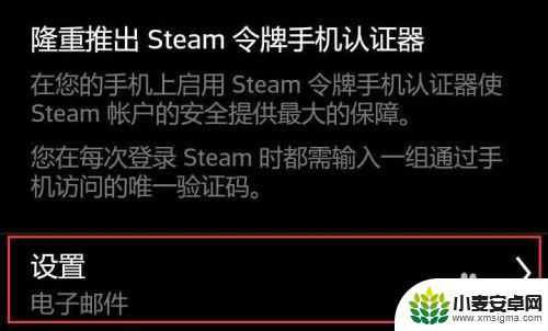 steam手机版令牌怎么弄 Steam手机令牌开启教程