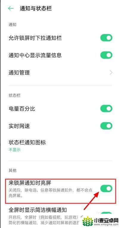 oppo手机消息来了为什么屏幕不亮 oppo手机来电话屏幕不亮怎么处理