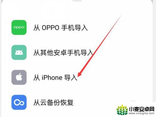 旧oppo手机搬家到新苹果 oppo手机数据转移到苹果手机的方法