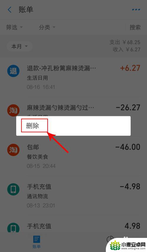 如何删掉手机帐单记录 怎么清除支付宝账单记录
