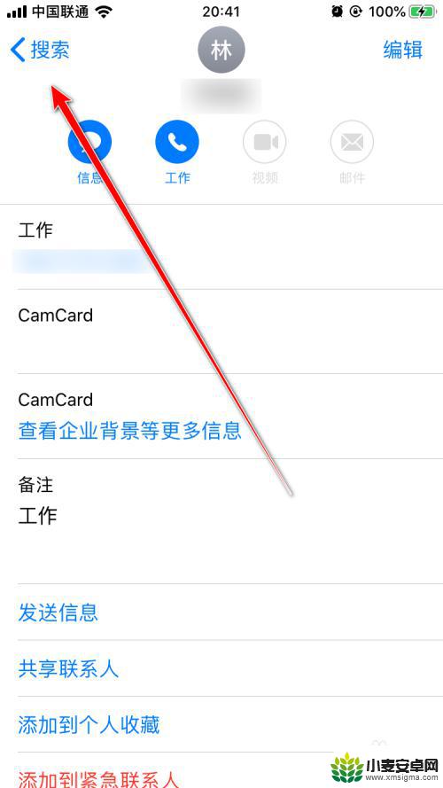 苹果手机信息怎么设置备注 iPhone通讯录联系人备注添加方法