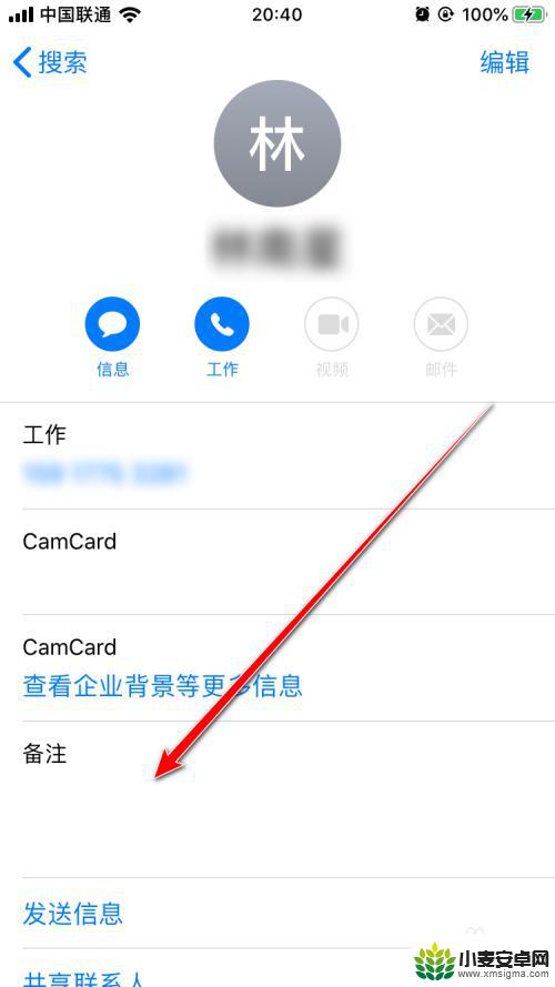 苹果手机信息怎么设置备注 iPhone通讯录联系人备注添加方法