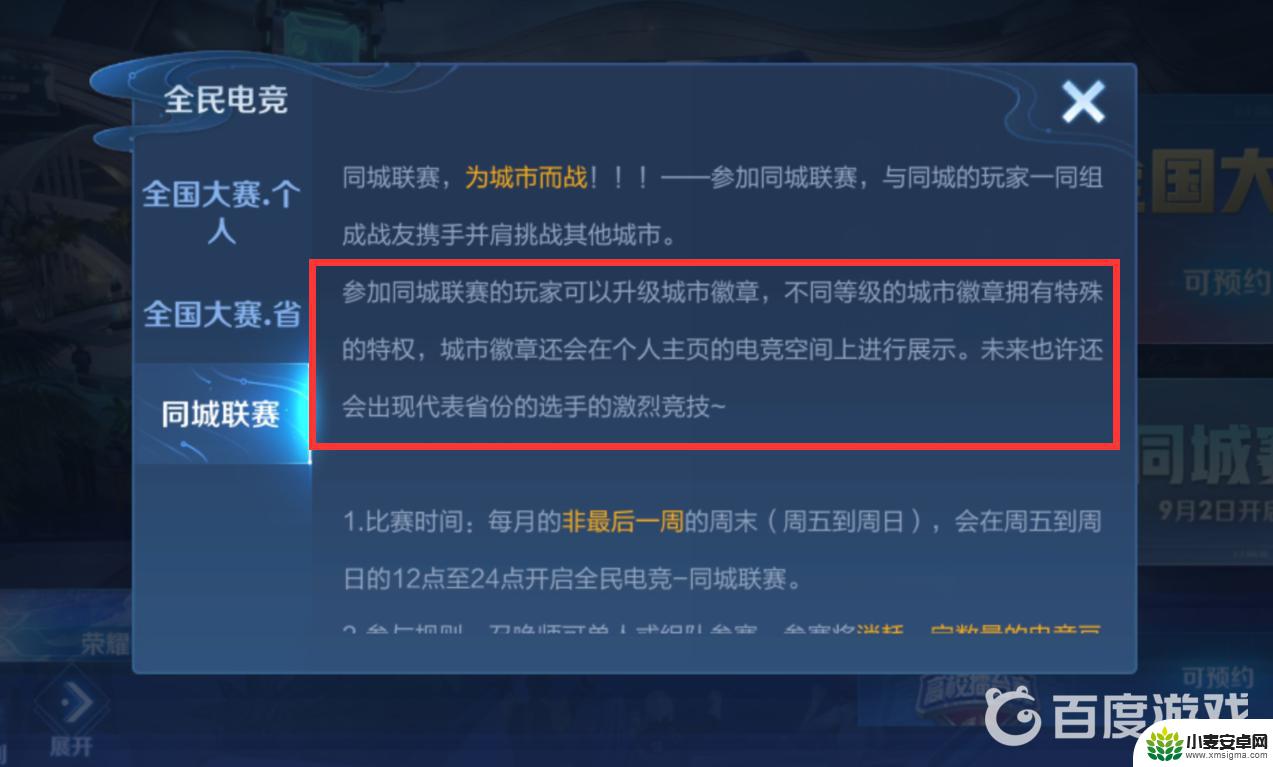 王者荣耀同城赛有什么用 王者荣耀2022同城赛奖励是什么