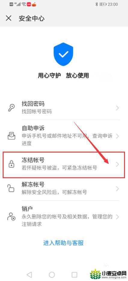 华为手机账号锁定设置在哪里 华为手机账号冻结方法
