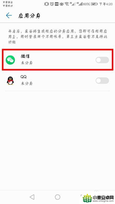 华为如何下载两个微信 华为手机如何同时登录两个微信账号