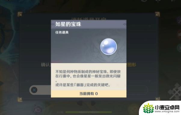 原神中如星的宝珠怎么获得 原神如星的宝珠获取方法