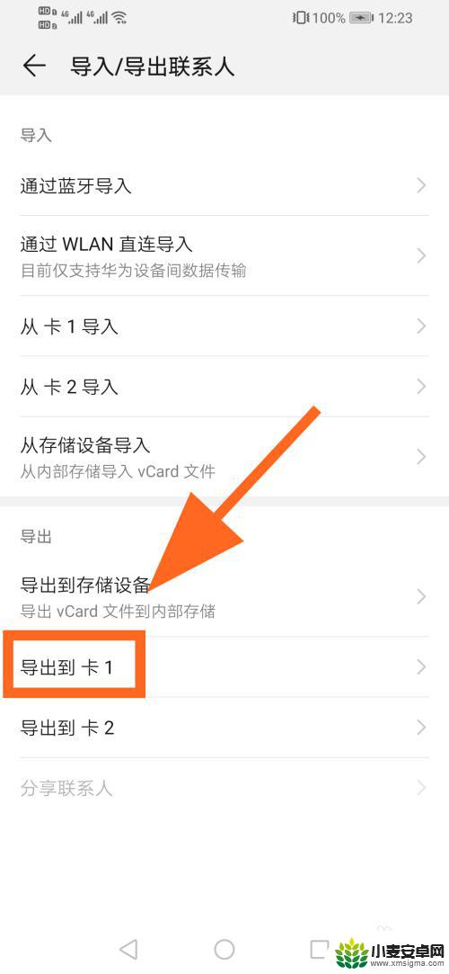 华为手机怎么把联系人导入到sim卡 怎么在华为手机上将通讯录电话号码导入SIM卡