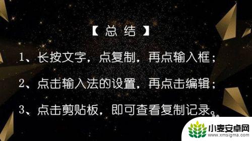 荣耀手机复制文字怎么找 手机复制记录在哪查看