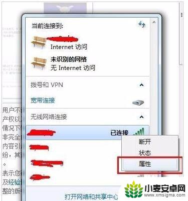 手机查无线密码在哪里 Mac电脑上查看已连接wifi的密码方法