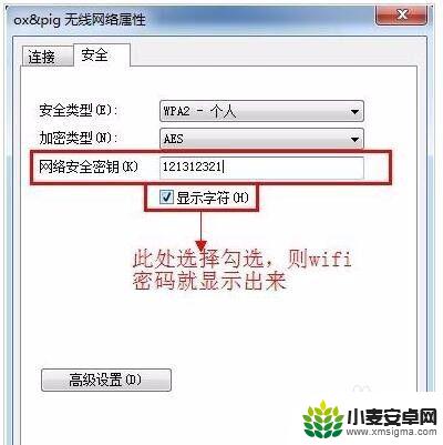 手机查无线密码在哪里 Mac电脑上查看已连接wifi的密码方法