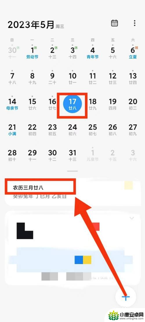 手机日历怎么查农历 手机日历中的农历日期怎么查看