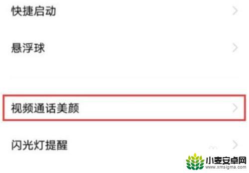 vivo微信视频聊天美颜功能在哪里设置 vivo手机微信视频美颜功能在哪里打开