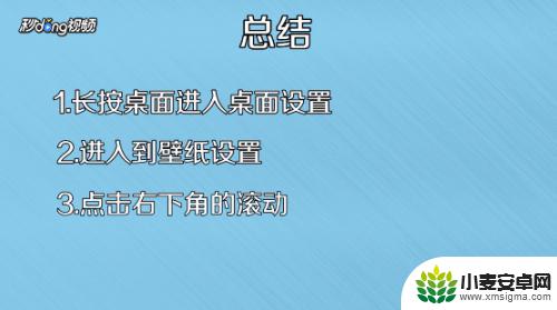 华为手机如何减少墙纸移动 华为手机可滚动桌面壁纸的设置步骤