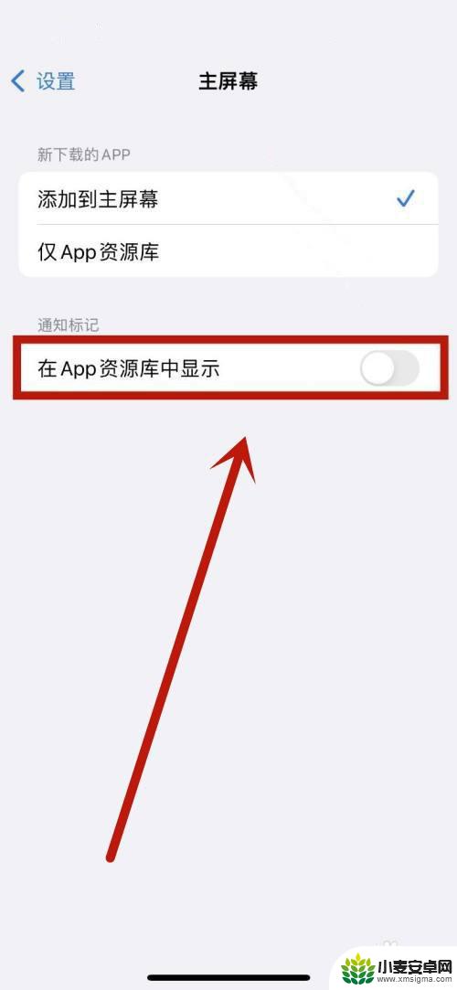 苹果手机最近添加app app资源库最近添加关闭教程